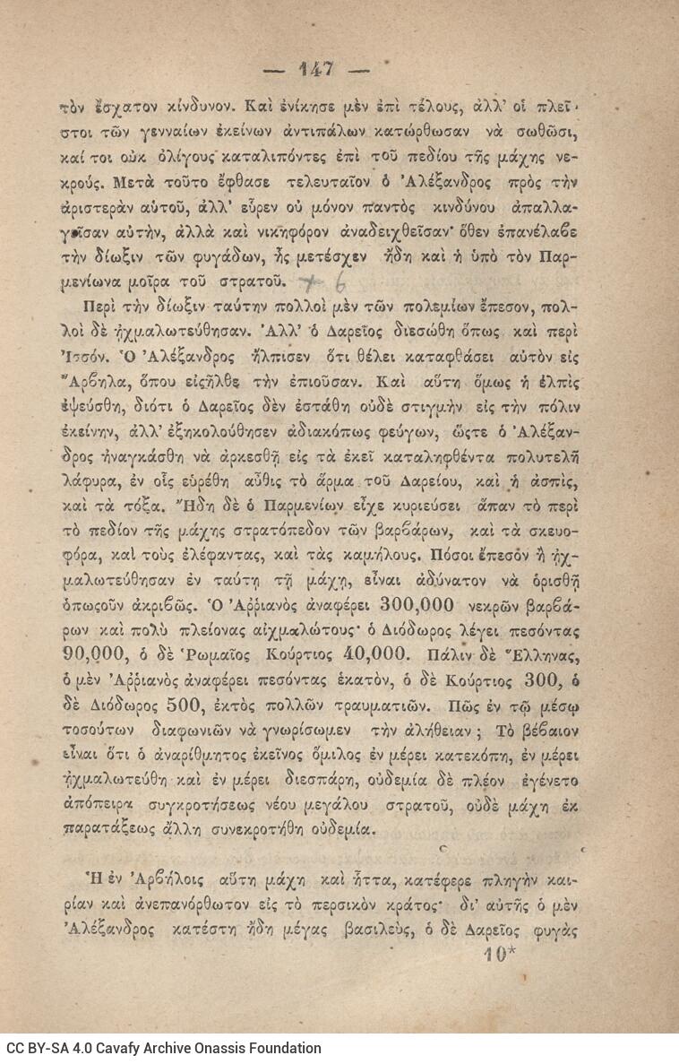 20,5 x 13,5 εκ. 2 σ. χ.α. + ις’ σ. + 789 σ. + 3 σ. χ.α. + 1 ένθετο, όπου στη σ. [α’] ψευδ�